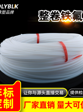 整卷四氟管乳白色铁氟龙管硬管FEP/PFA/F46管 耐酸碱聚四氟乙烯管