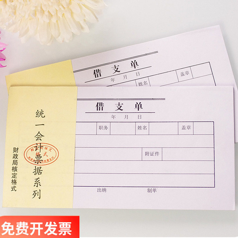 48K借支单借款单财务单据暂支单会计财务用借款借据20本装包邮