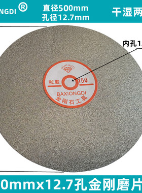 金刚石宝玉石合金磨盘500mm20寸12.7孔砂盘电镀砂轮片印章水干磨