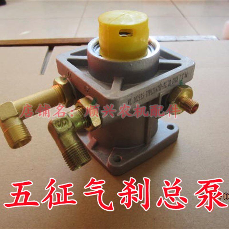 五征气刹原厂总泵三轮车 五轮农用车气刹单腔制动阀 五征汽刹总泵