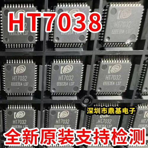 HT7038 封装LQFP32 多功能高精度三相电能专用计量芯片全新原装