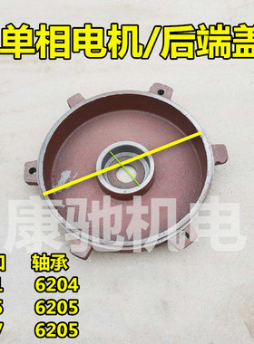 单相电机端盖外用开关档盖 铸铁后盖204.205轴承147 145 161