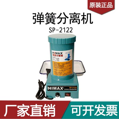 弹簧分离机SP-2122 弹簧分离器分离设备自动分离弹簧机弹簧拆分器