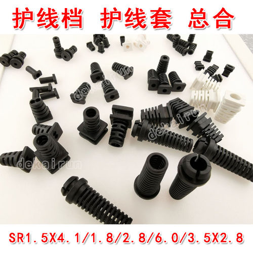 USB插头护线套线SR1.5X4.1/1.8/2.8/6.0/3.5X2.8扣护线线档 50只