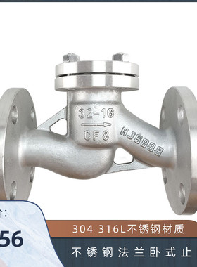304 316L不锈钢法兰止回阀 H41W-16P 升降式止回阀 逆止阀 单向阀