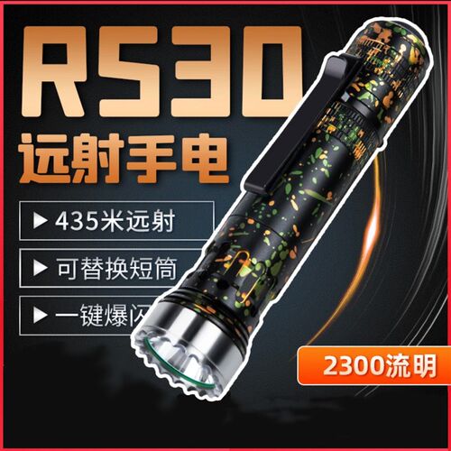视睿RS30强光手电筒战术开关户外大功率远射可充电防水小巧可携式