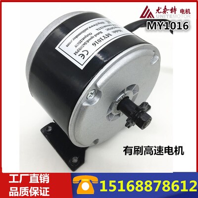 250W24V36V尤奈特永磁直流高速有刷电动滑板车小电摩电机MY1016 1