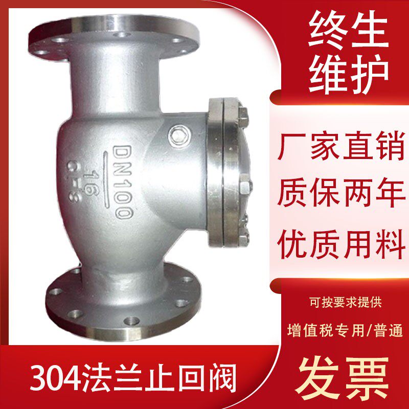 H44W-16P 304不锈钢法兰卧式\旋启式止回阀 DN65\80\100\125-400