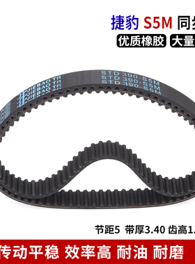 捷豹同步带橡胶皮带S5M230/S5M250/S5M255/S5M260s5m同步带