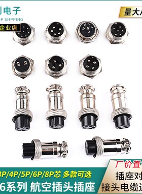 航空插头插座 GX16-2/3/4/5/6/7/8P芯pin公头 母头 连接器 16mm