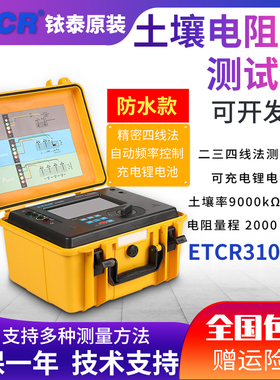 铱泰ETCR3100C土壤电阻率测试仪数字式接地电阻表锂电高精度防雷