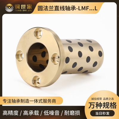 直线轴承圆法兰石墨铜套加长定制LMF6 8 10 12 16 20 25 30 40L