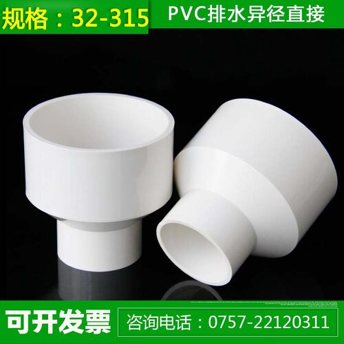 PVC排水同心异径直通变径套大小头50 75 110 转160 200接头配件