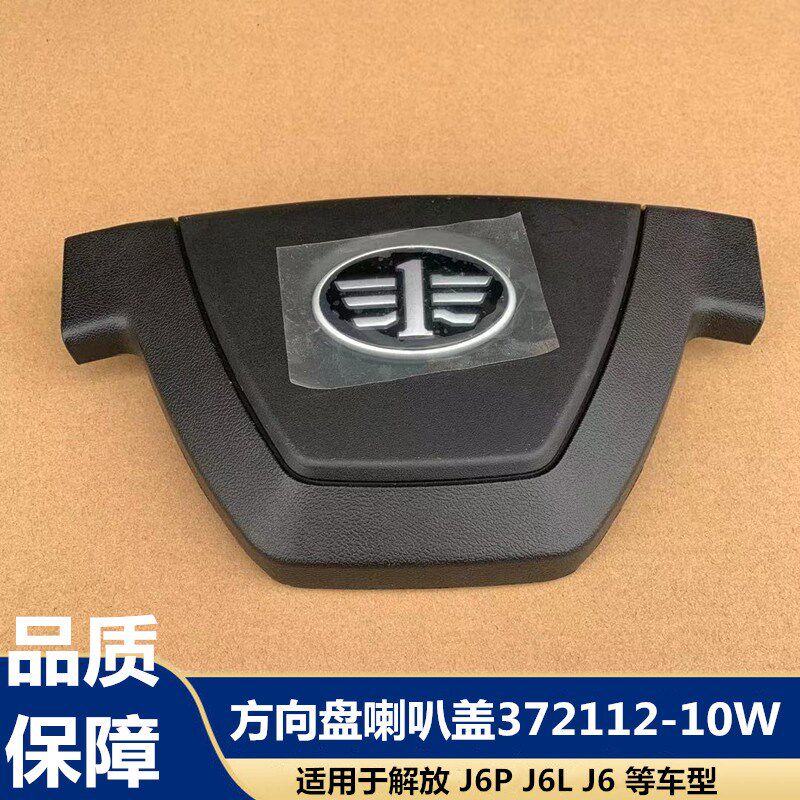 解放J6P小J6L方向盘盖模块喇叭盖铜片外盖方向盘上盖触点铁片原厂