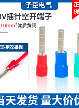 片形预绝缘冷压接线端子DBV1.25/2/5.5-10/14/18插片式空开端子