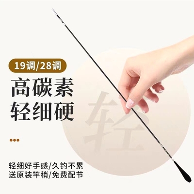 浮云鱼竿超轻鲫28调手竿6