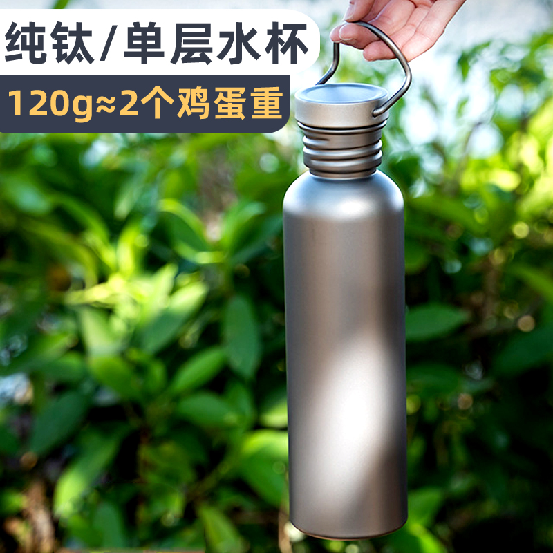 纯钛户外运动水壶骑行大