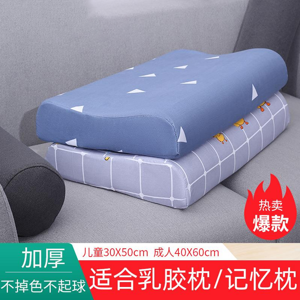 加厚乳胶枕枕套一对装家用四季亲肤少儿30X50学生60X40记忆枕头套