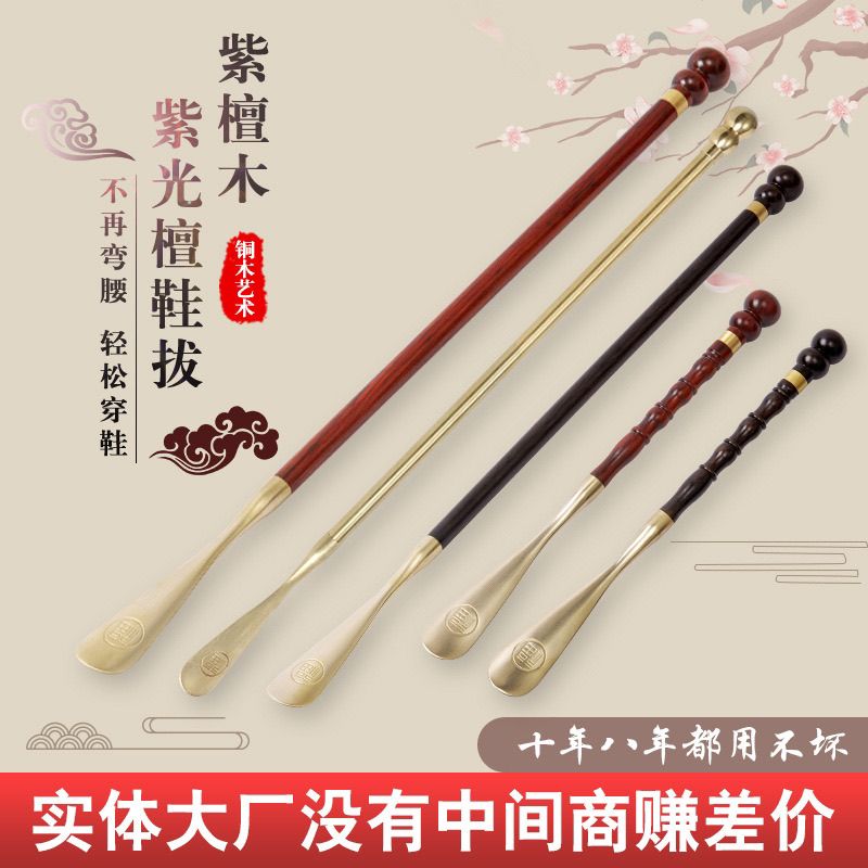 小叶紫檀木长柄鞋拔子纯