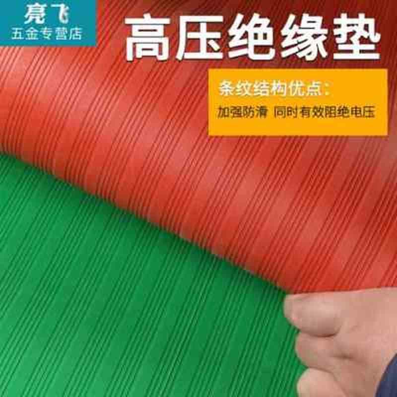 速发厂销高压绝缘垫 配电房橡胶皮垫绝缘塑胶垫10KV地毯绝O缘板垫