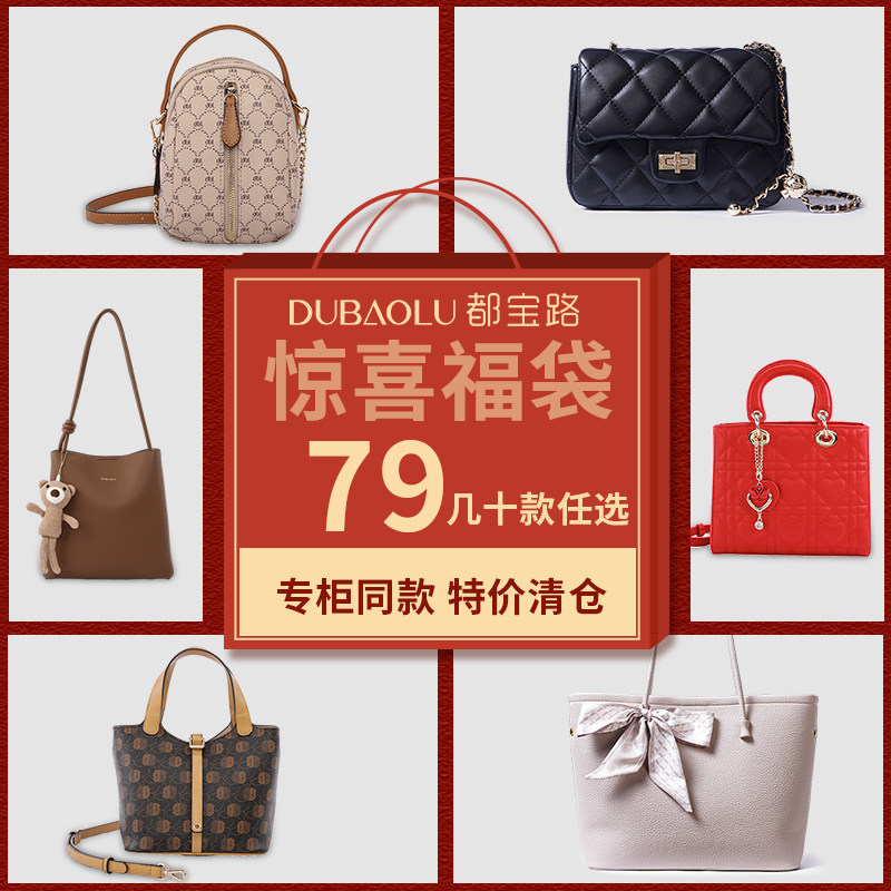 【清仓特卖】新潮百搭轻便时尚简约手提单肩斜挎女士包包79元专区
