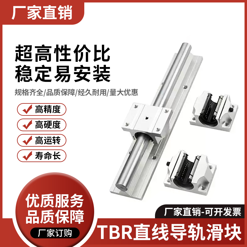 TBR铝托直线光轴导轨滑块厂家