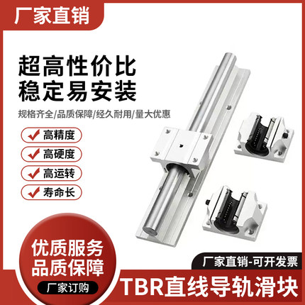 TBR铝托直线光轴导轨圆柱轨道直线导轨滑块铝导轨光轴导轨厂家