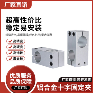 光轴十字固定夹铝合金支柱固定夹十字连接件管夹支架同异径