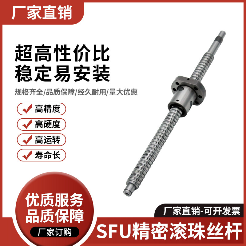 SFU滚珠丝杆1204 1605 1610 2005 2010 2505 2510 3205 3210 4005