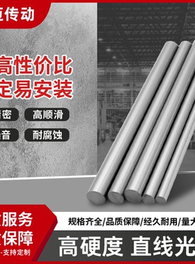 精密直线光轴轴承钢光轴软轴硬轴空心光轴导向轴镀铬棒活塞杆厂家