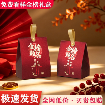 金榜题名礼品盒高考状元手提盒