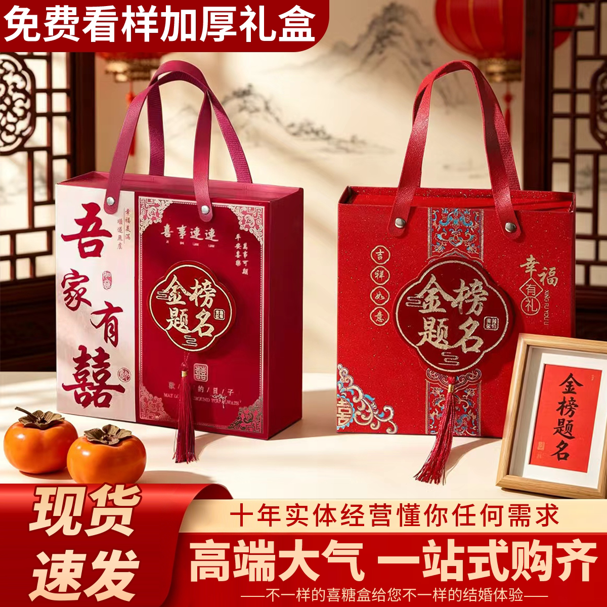 新中式金榜题名中国风喜糖礼盒图片