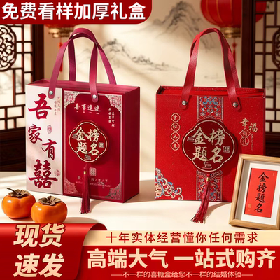 新中式金榜题名中国风喜糖礼盒