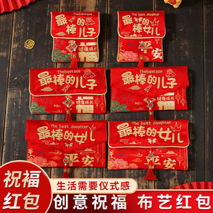 红包袋平安喜乐福字布艺刺绣2026年新款马年压岁包福袋新年利是封