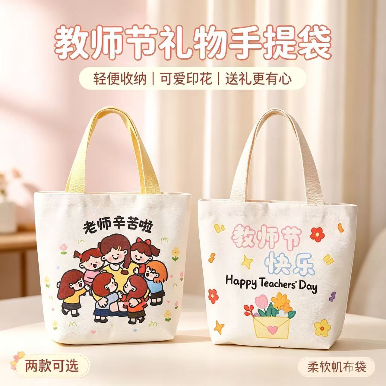 教师节专属心意手提礼物袋图片