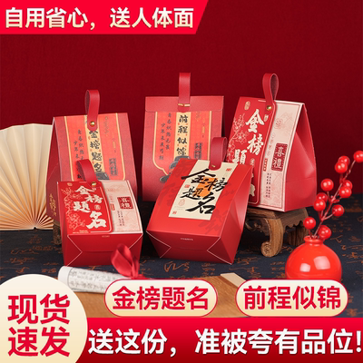 国潮风金榜题名喜糖盒升学宴谢师宴高考状元谢师宴回礼袋包装盒子