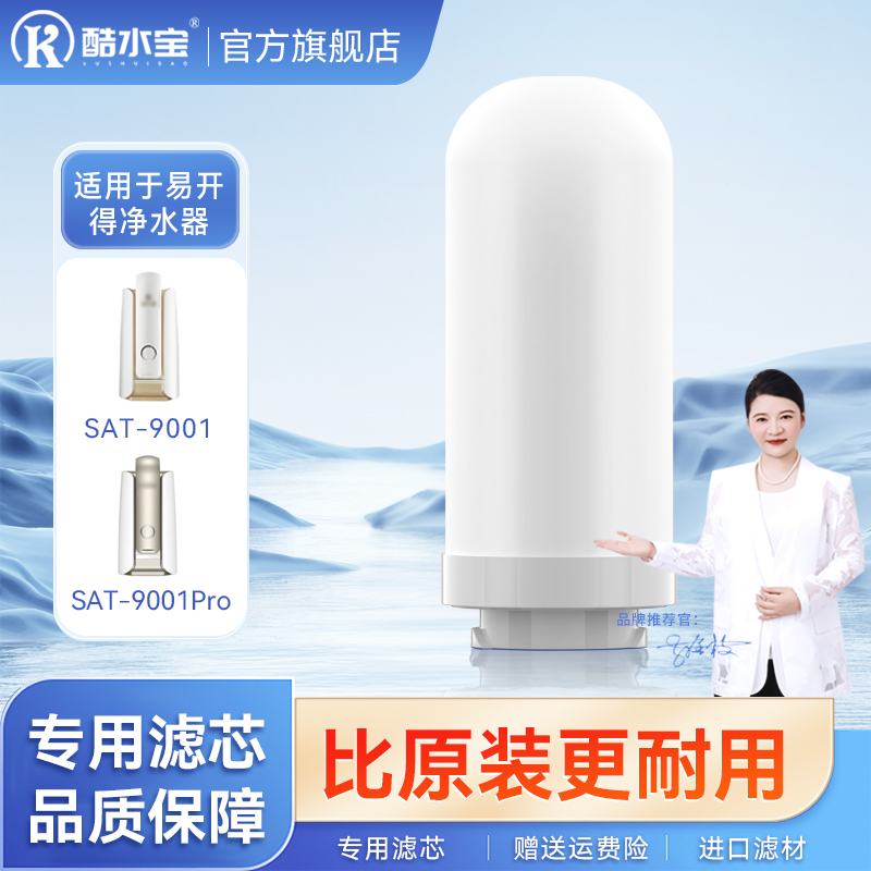 适配易开得9001/9001pro净水器滤芯陶瓷覆合除垢滤芯过滤机矽藻瓷