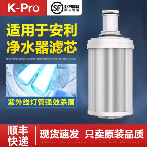 适配安利净水器原装正品滤芯