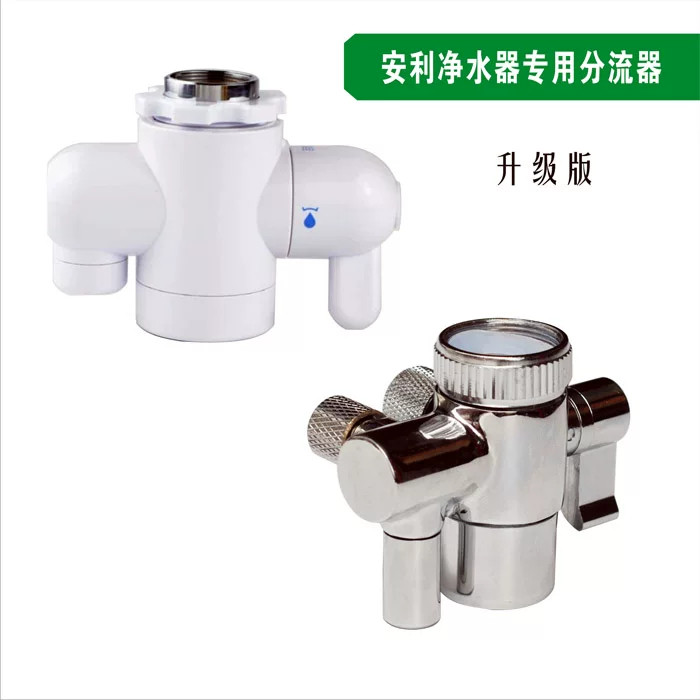 安利净水器分流器益之源水龙头安利净水器水管滤芯分流器过滤器