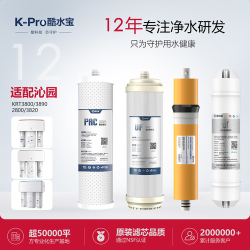 适配沁园净水器滤芯KRT2800/3820/3800/3890通用RO膜PP棉反渗透
