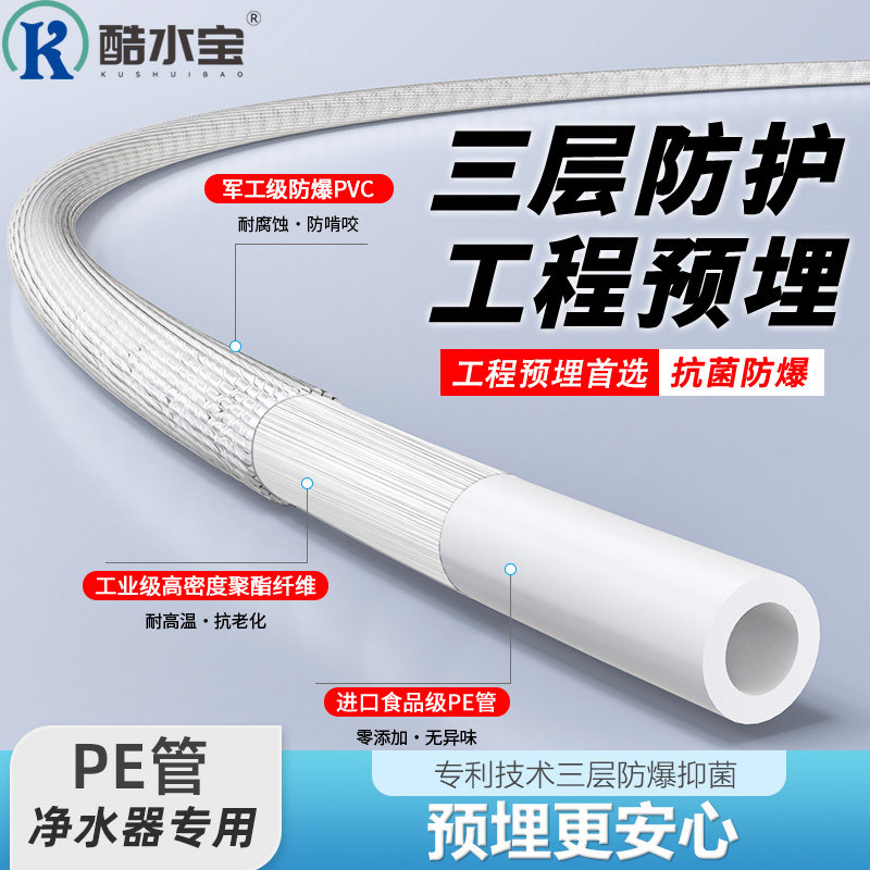 管线机pe水管2分3分通用净水器直饮机管线机预埋加厚防爆PE软管图片