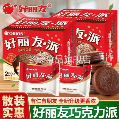 好丽友巧克力派早餐下午茶传统西式糕点网红休闲食品小吃自选零食