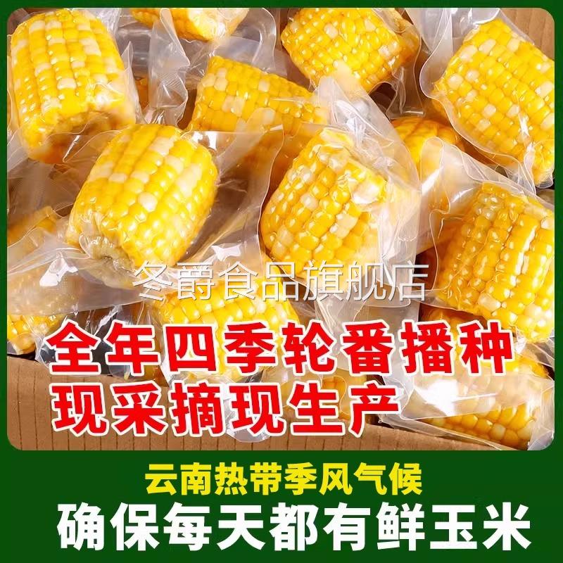 即食水果甜玉米段开袋即食免煮代餐脂零食真空包装学生上班新鲜