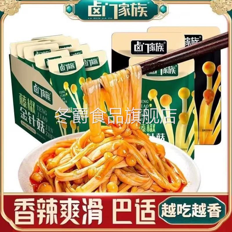 卤门家族麻辣金针菇下饭菜即食香辣零食开味小包蔬菜休闲食品