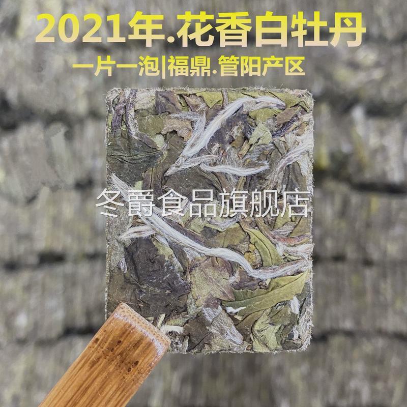 2021年正宗福鼎白茶管阳高山白牡丹茶叶饼干龙珠花香型500克茶饼