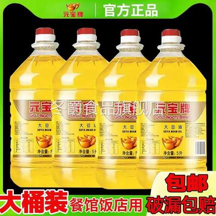 一级元宝大豆油20升商用大桶食堂煎炸餐饮10升装5L非转基因