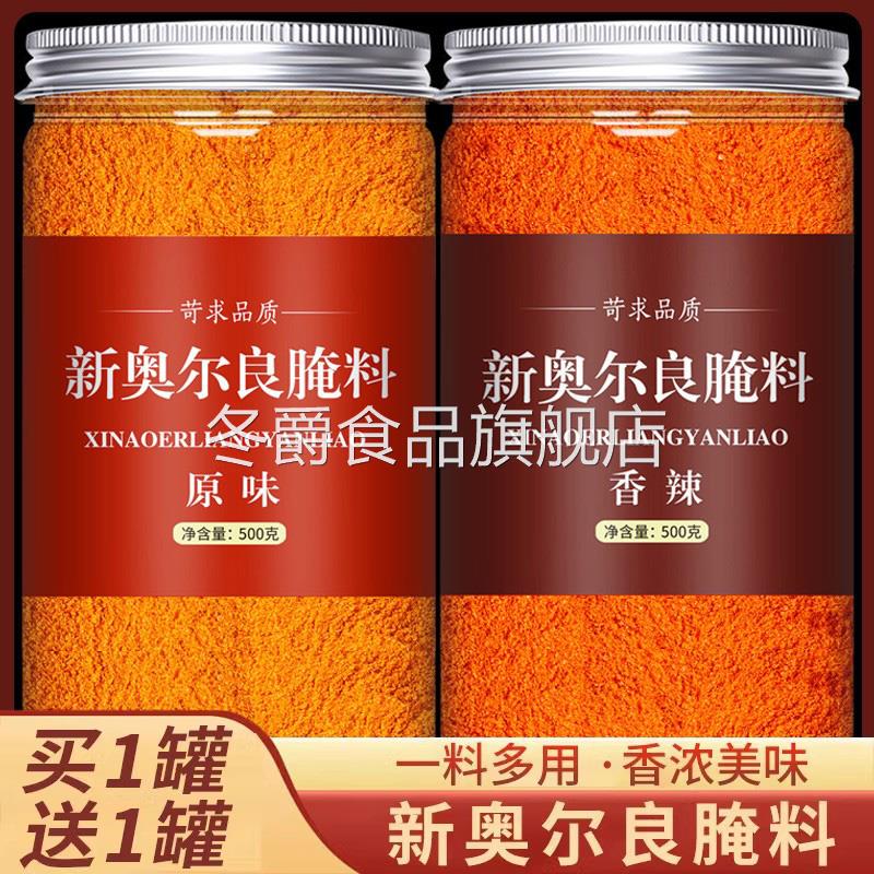奥尔良腌制料儿童0添加调料特味浓烤翅鸡翅商用腌制料官方旗舰店