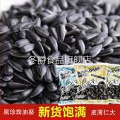 2025新货黑珍珠瓜子旗舰店内蒙古小油葵油瓜子奶油味五香味小包装