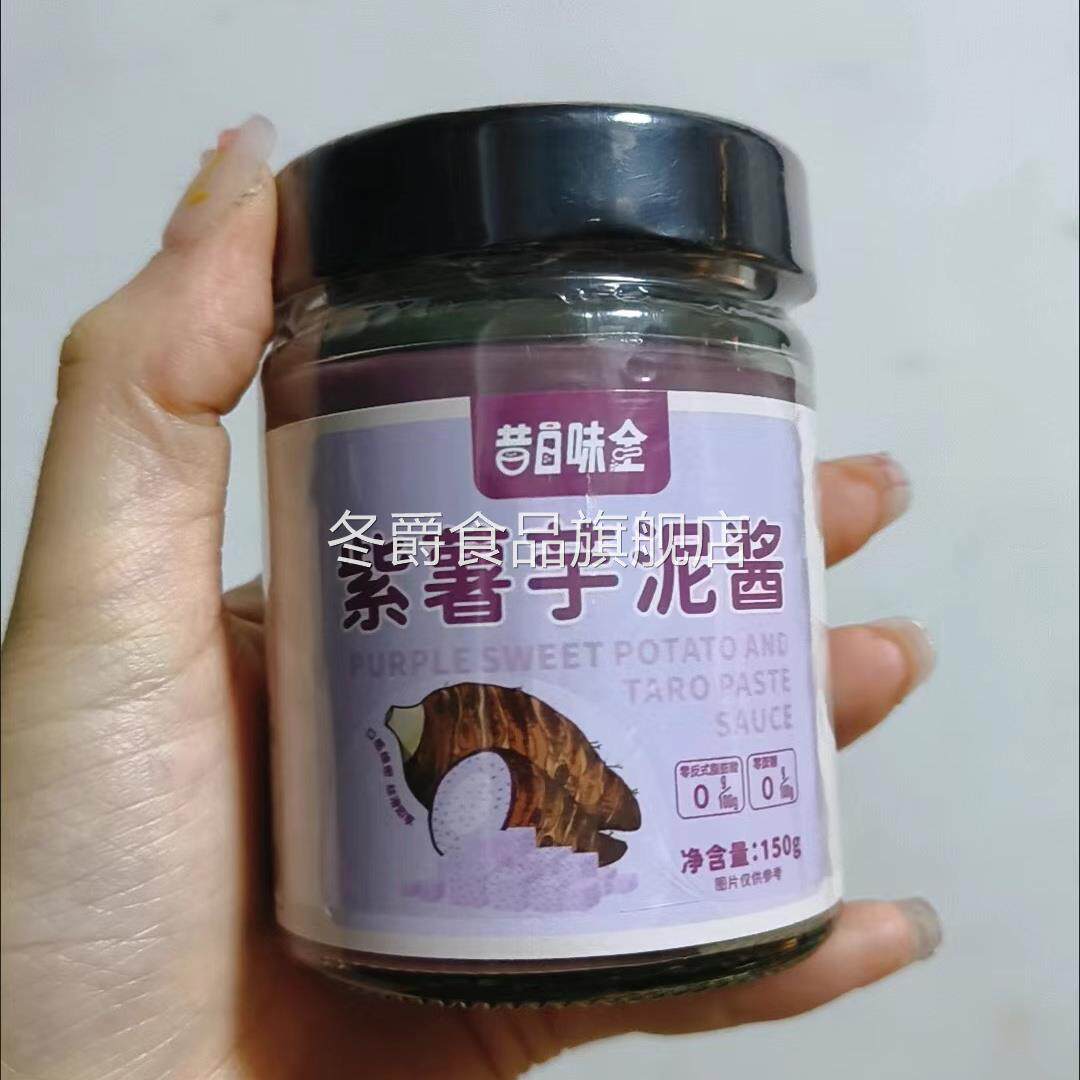 【挑食虎】紫薯芋泥酱150g生牛乳纯熬酱料面包吐司贝果涂抹酱早餐