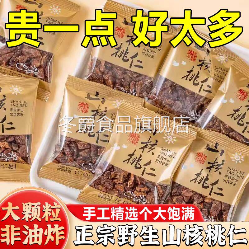 临安特产原味山核桃2025新货手剥野生山核桃仁坚果官方旗舰店正品